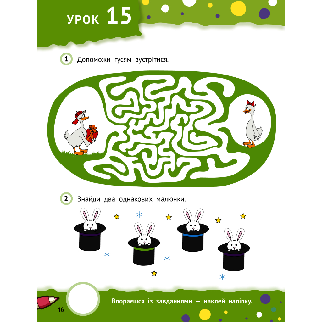 Книга Тямущі дошкільнята 5+ Vivat (9789669827180) - зображення 7