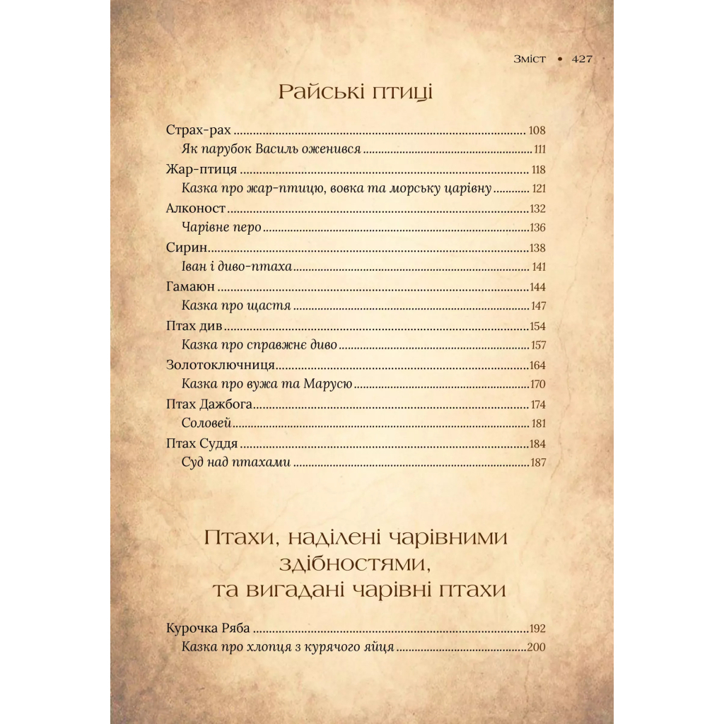Книга Чарівний звірослов українського міфу. Птахи - Дара Корній Vivat (9786171701304) - зображення 4