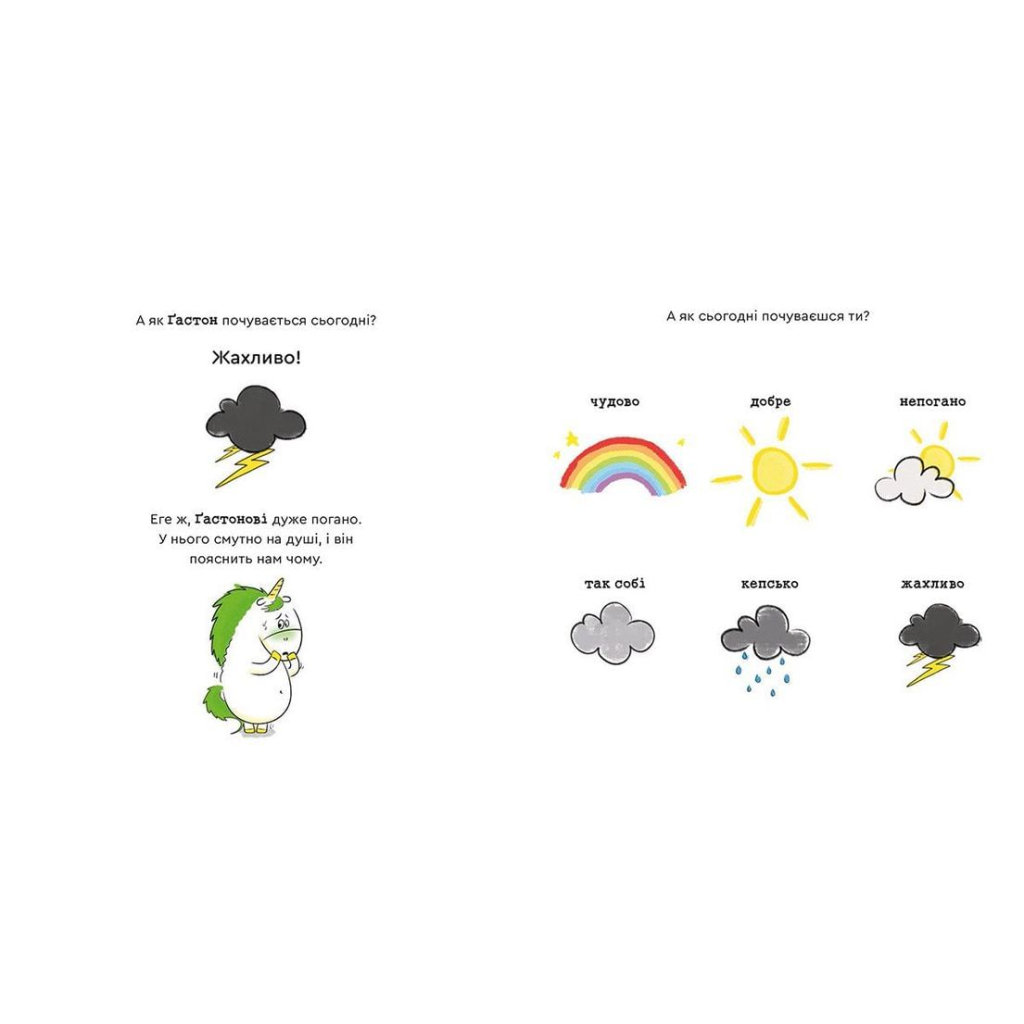 Книга Емоції Ґастона. Я боюся - Орелі Ш'єн Шо Шін Видавництво Старого Лева (9786176798729) - зображення 5