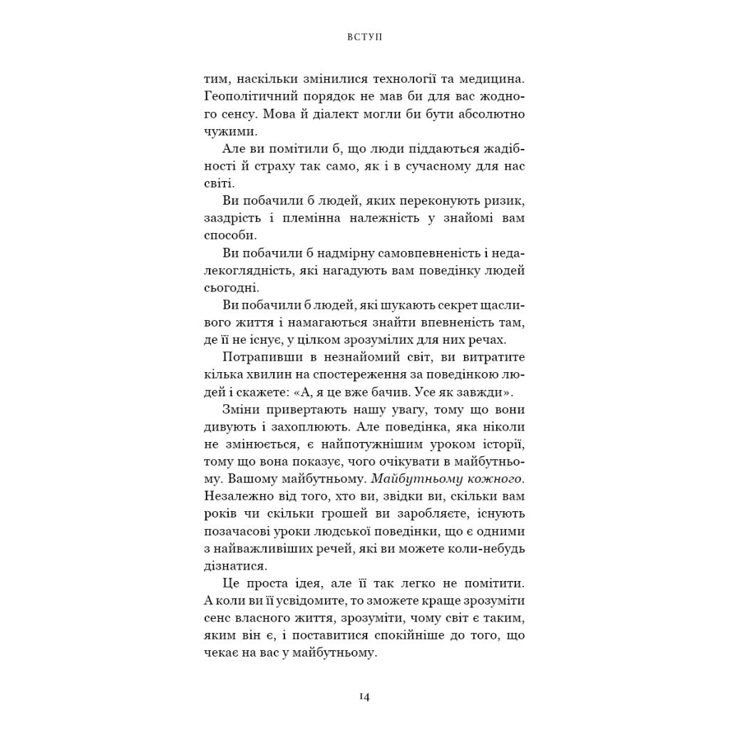 Книга Усе як завжди. Використовуйте те, що ніколи не змінюється - Морґан Гаусел BookChef (9786175483084) - зображення 9