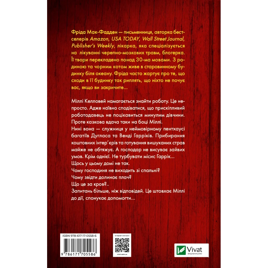 Книга Секрет служниці - Фріда Мак-Фадден Vivat (9786171705586) - зображення 2