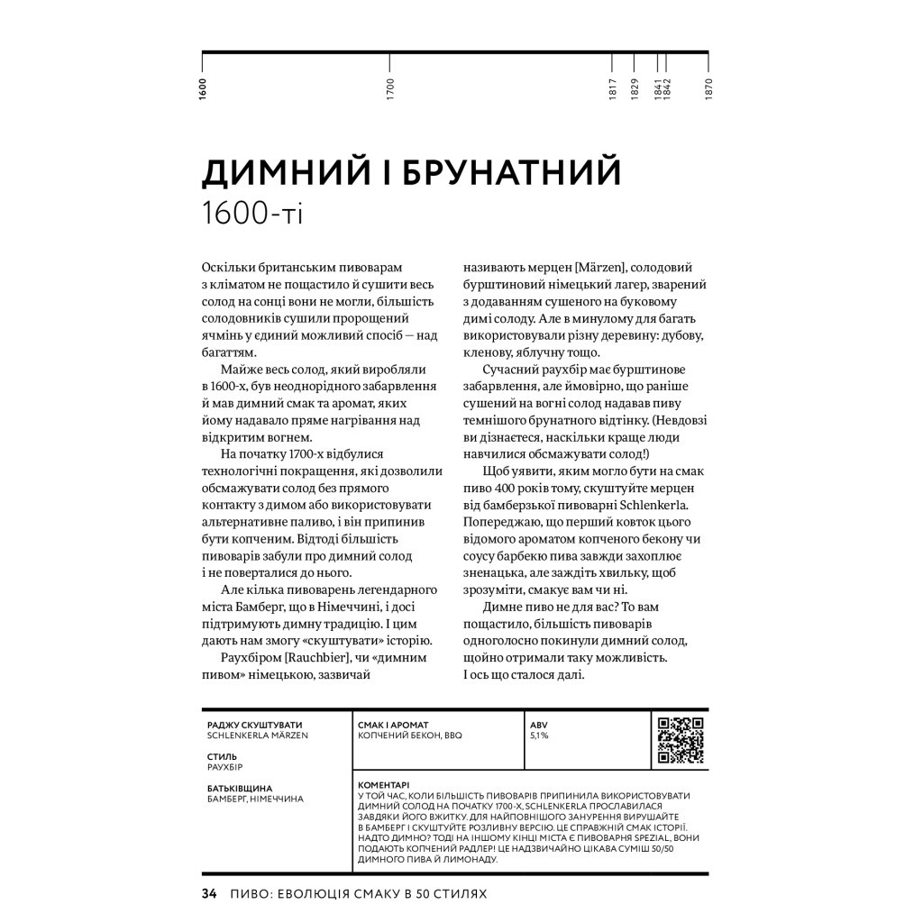 Книга Пиво. Еволюція смаку в 50 стилях - Наталя Вотсон Yakaboo Publishing (9786177544981) - изображение 5