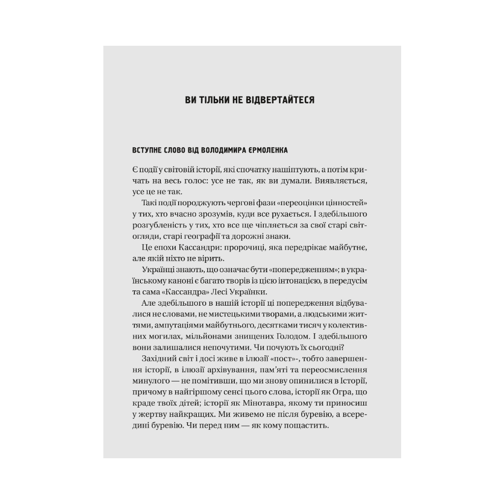 Книга Діалоги про війну - Ольга Муха Vivat (9786171700581) - зображення 7