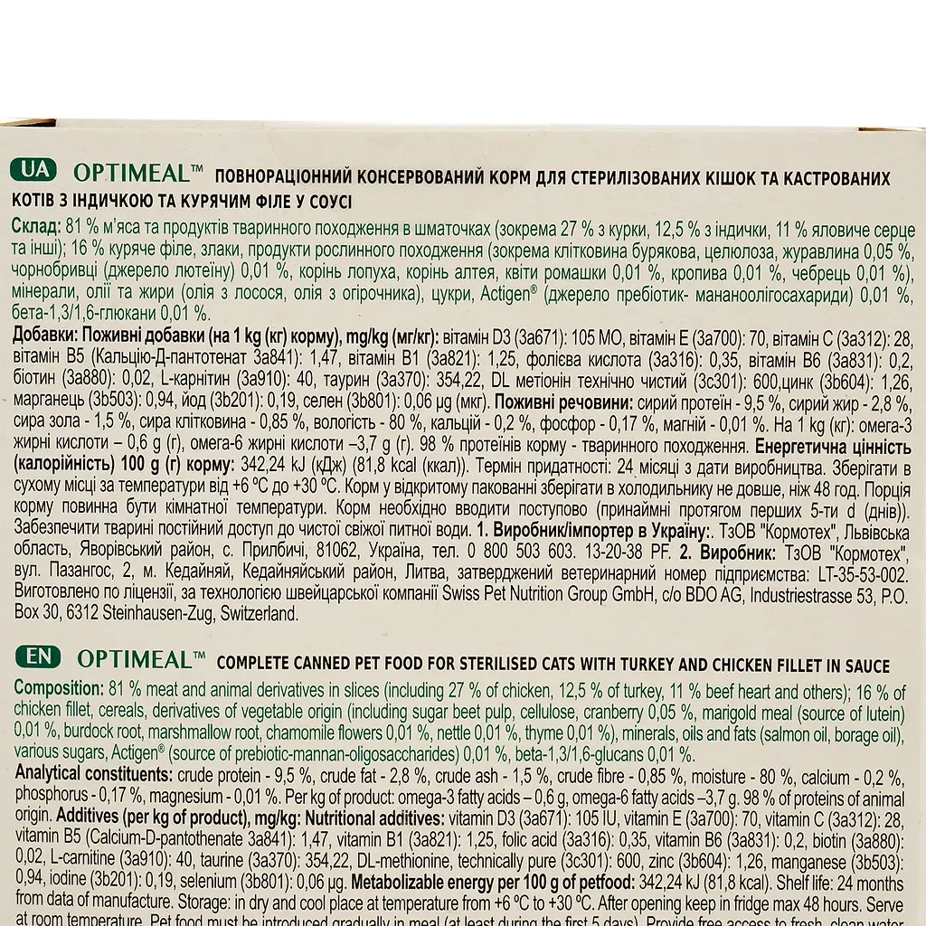 Вологий корм для кішок Optimeal для стерилізованих та кастрованих котів №6 3+1 340 г (4820269140820) - зображення 6