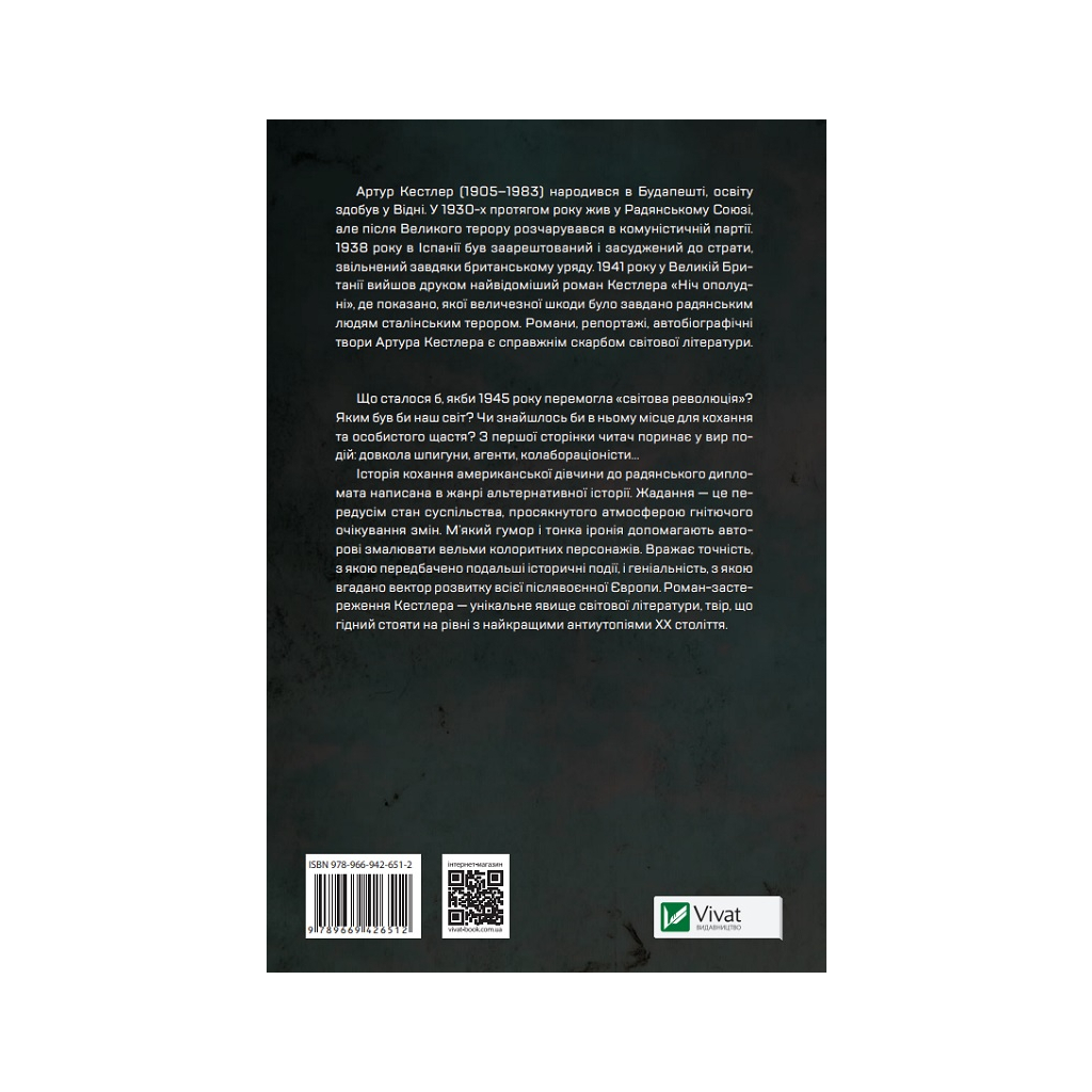 Книга Століття жадання - Артур Кестлер Vivat (9789669426512) - зображення 2