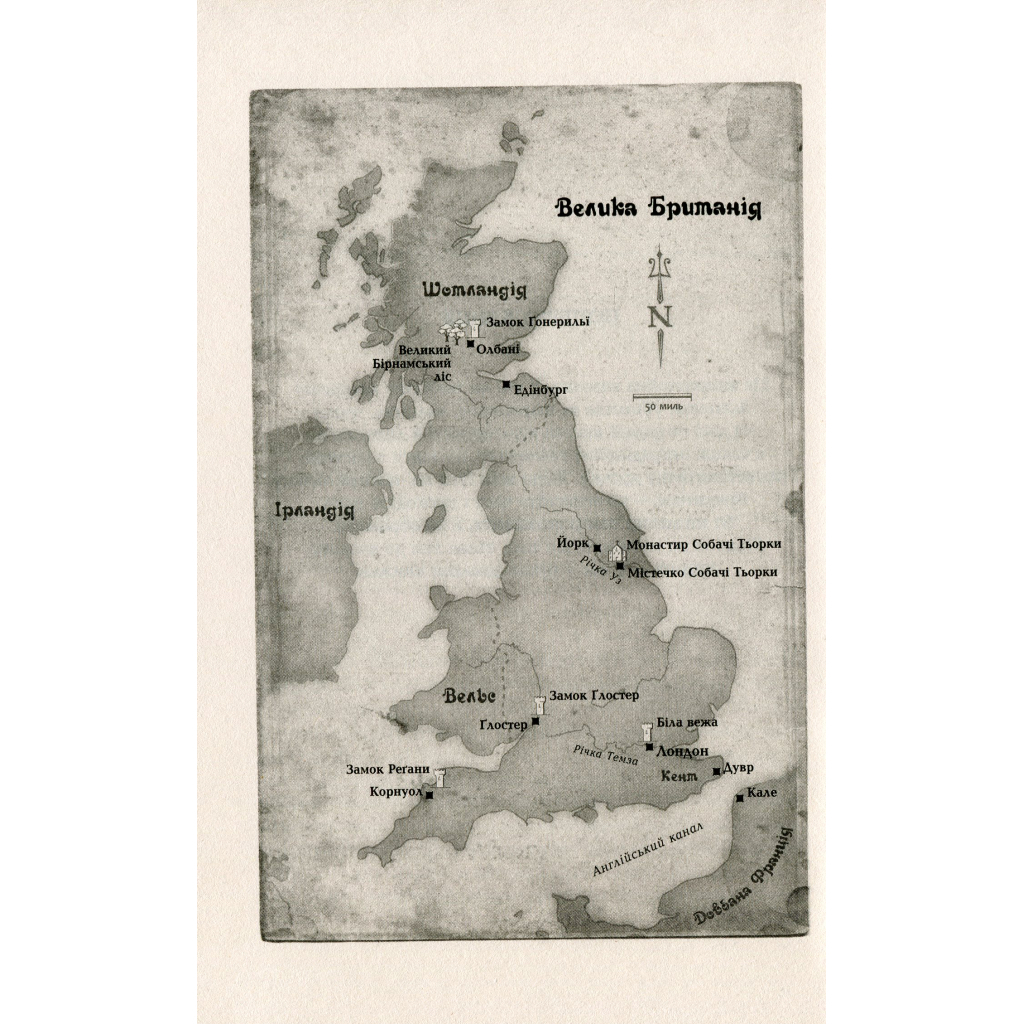 Книга Дурень - Крістофер Мур Фабула (9786175220245) - зображення 7