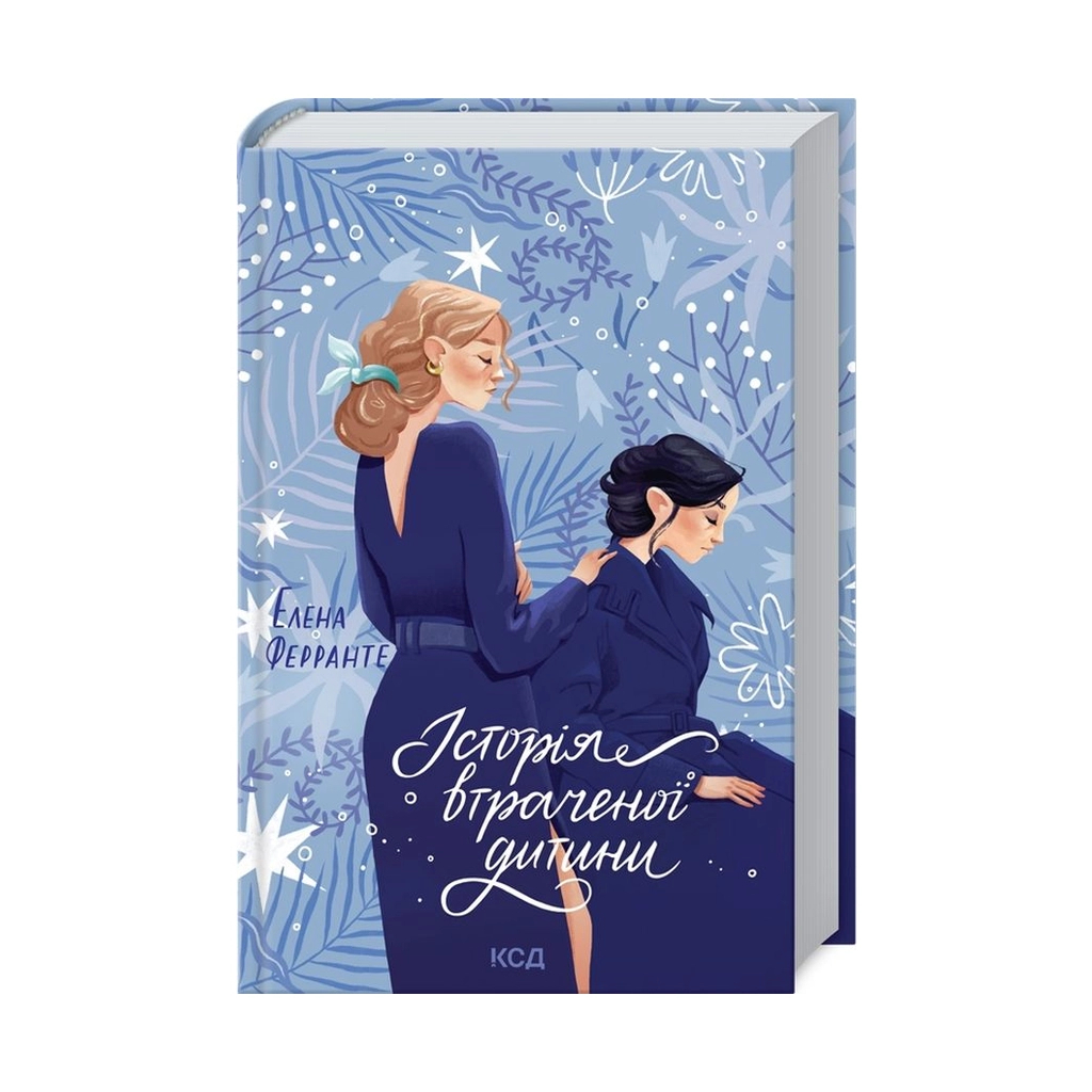 Книга Історія втраченої дитини. Книга 4 - Елена Ферранте КСД (9786171261297) - зображення 2