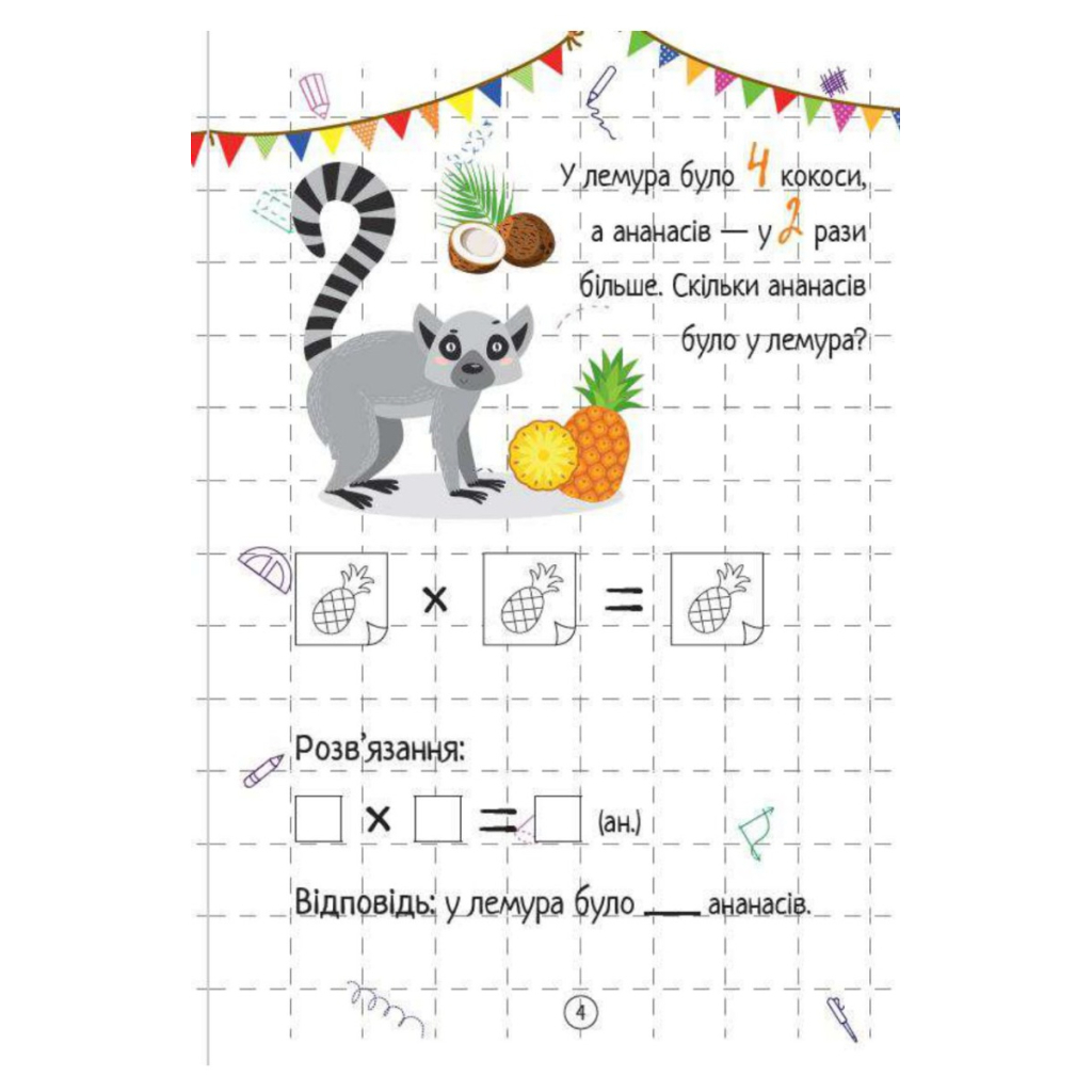 Книга Множення Vivat (9786171700192) - зображення 5