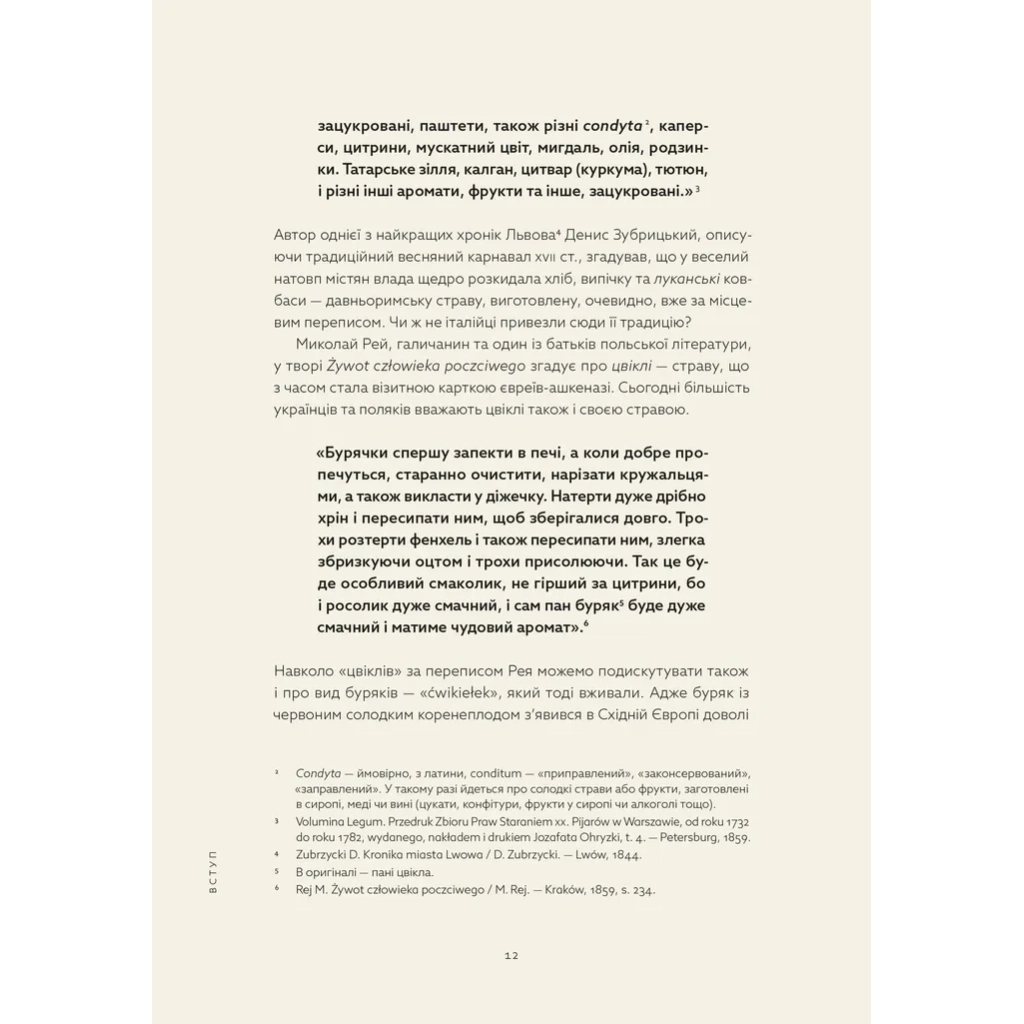 Книга Львівська кухня. Моя кулінарна подорож Галичиною - Маріанна Душар Видавництво Старого Лева (9789664484081) - изображение 6