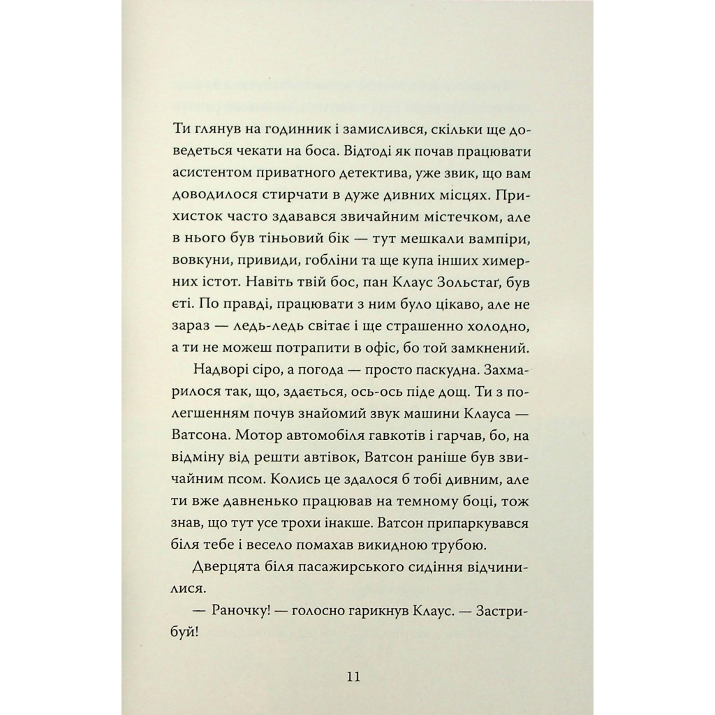 Книга Розгадай таємницю самостійно. Книга 2. Часокрад - Ґарет Ф. Джонс Видавництво РМ (9786178426491) - изображение 8
