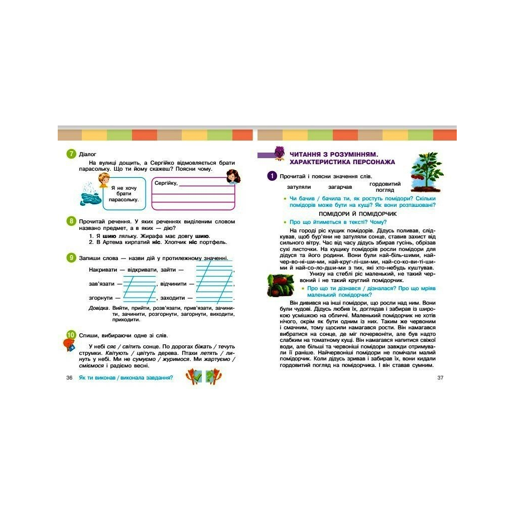 Навчальний посібник Українська мова та читання. Для 2 класу. Частина 5 - І.О. Большакова, М.С. Пристінська Ранок (9786170987914) - зображення 3