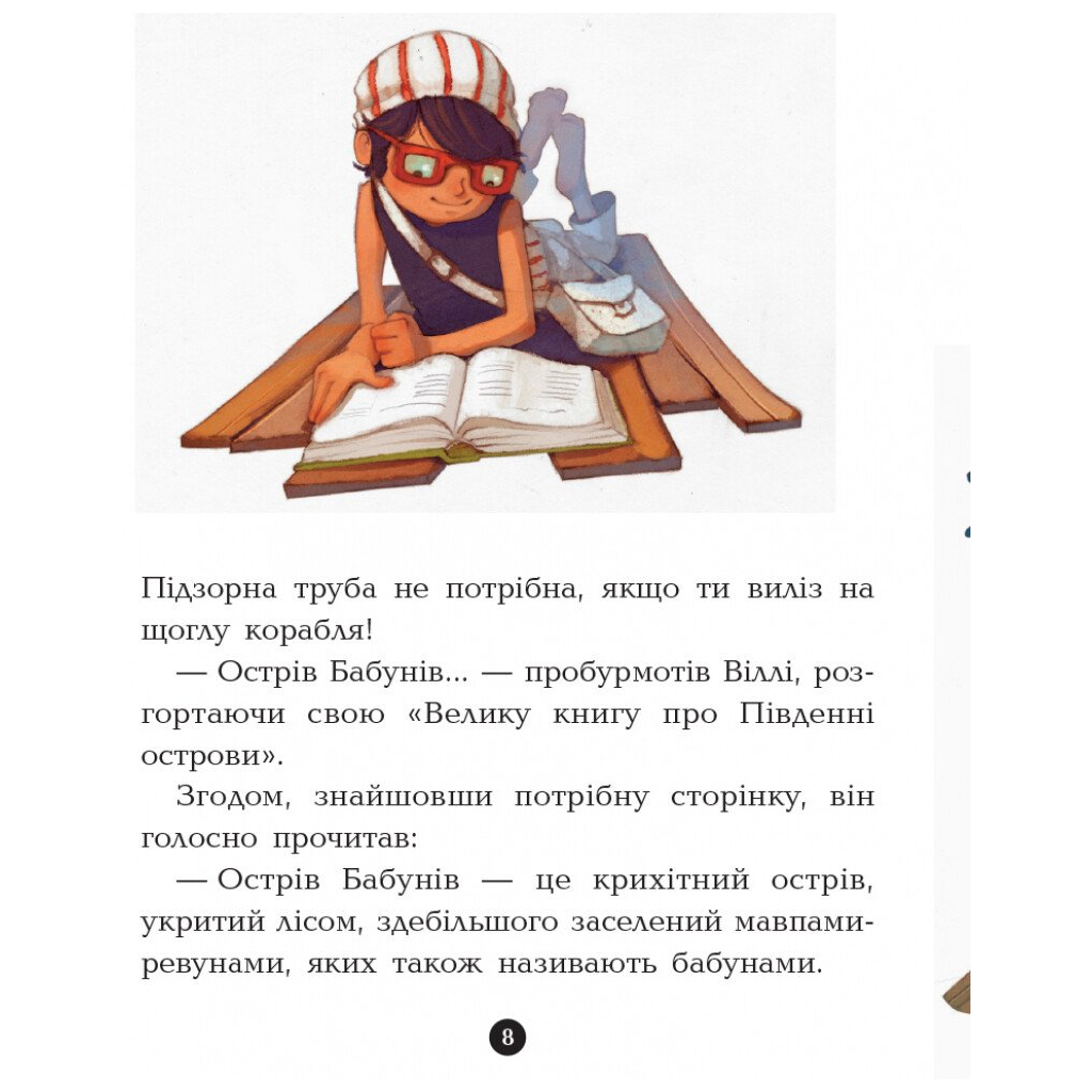 Книга Банда Піратів. Острів Дракона - Жюльєтт Парашині-Дені Ранок (9786170937414) - зображення 8