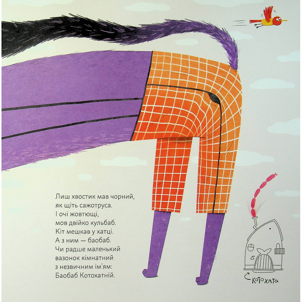 Книга Про дива і диваків - Катерина Міхаліцина Видавництво Старого Лева (9789664483299) - зображення 8