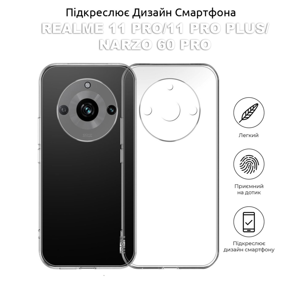 Чохол до мобільного телефона BeCover Realme 11 Pro/11 Pro Plus/Narzo 60 Pro Transparancy (709816) - зображення 1