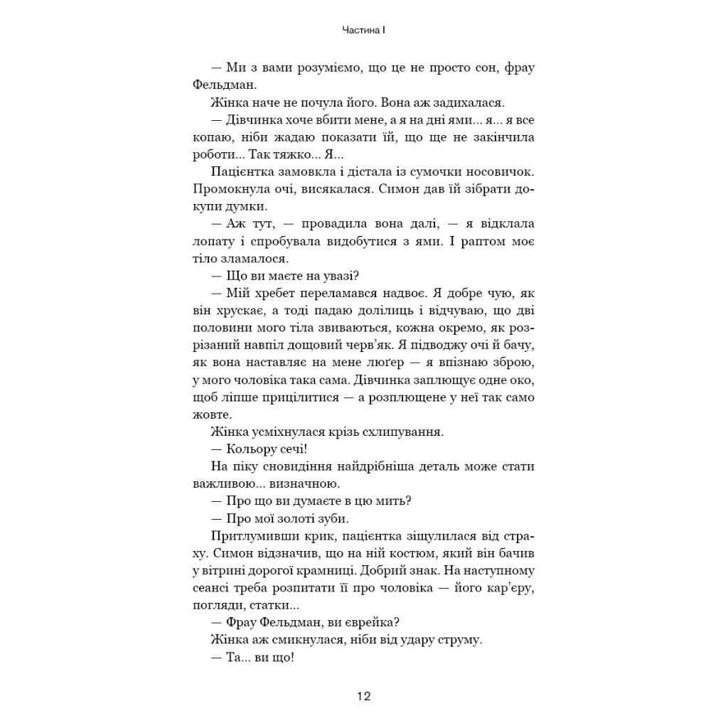 Книга Обраниці - Жан-Крістоф Ґранже BookChef (9786175481301) - зображення 9