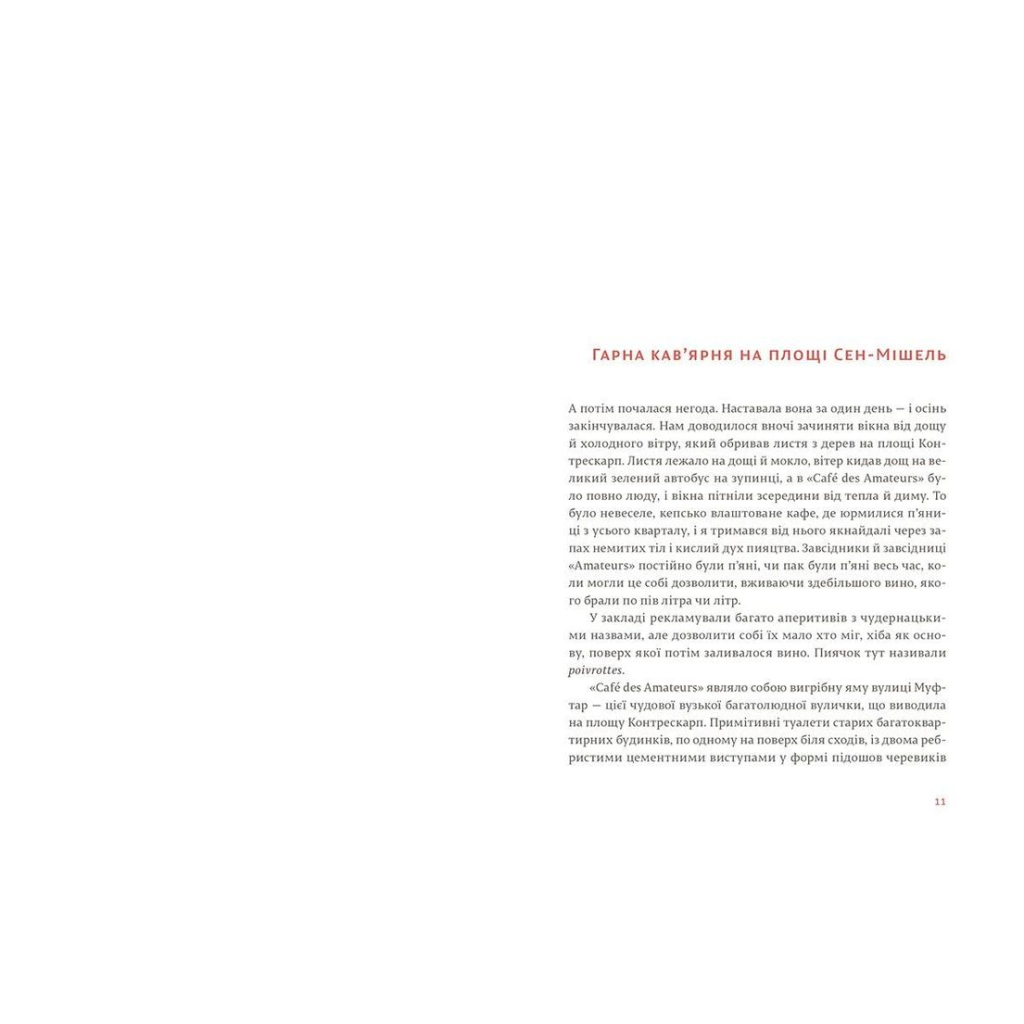 Книга Свято, яке завжди з тобою - Ернест Гемінґвей Видавництво Старого Лева (9786176797821) - зображення 3