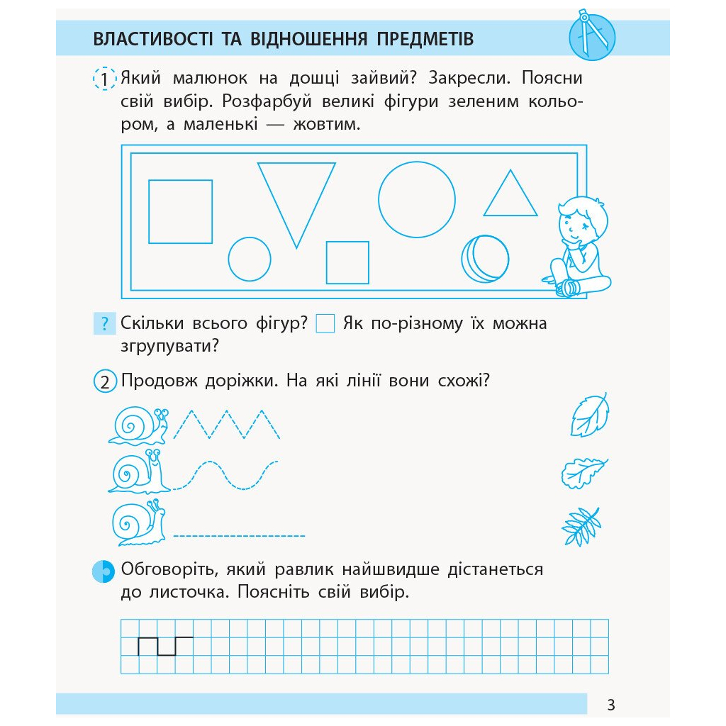 Робочий зошит НУШ ДИДАКТА Математика. 1 клас. До підручника Н. Листопад. У 2 частинах. Частина 1 Ранок (9786170956125) - зображення 4
