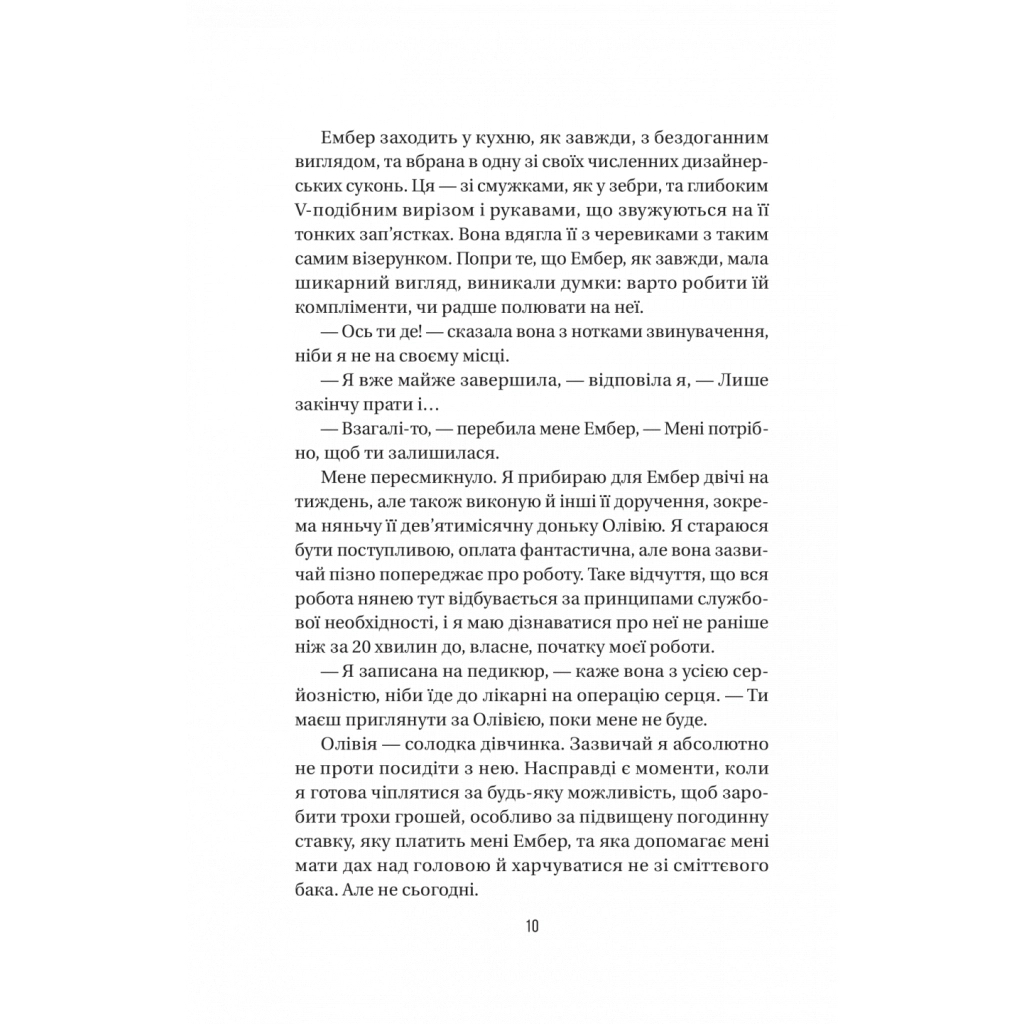 Книга Секрет служниці - Фріда Мак-Фадден Vivat (9786171705586) - зображення 7