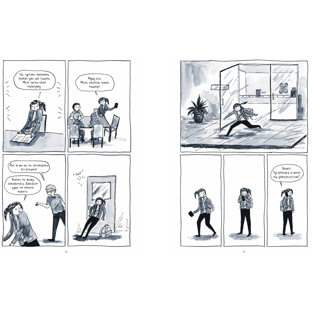 Комікс Тиха дівчина у гучному світі. Історія однієї інтровертки - Деббі Тан Видавництво РМ (9786178280048) - зображення 8