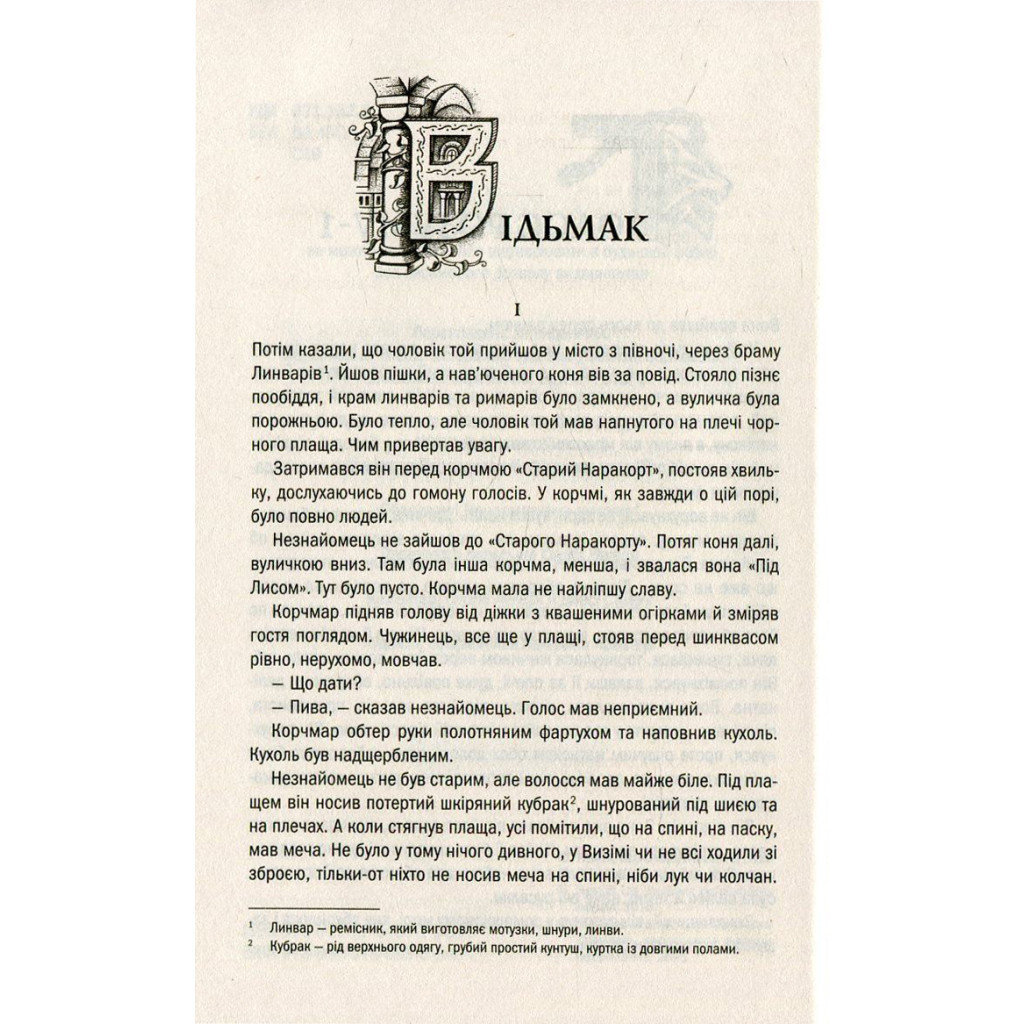 Книга Відьмак. Останнє бажання. Книга 1 - Анджей Сапковський КСД (9786171283510) - зображення 6