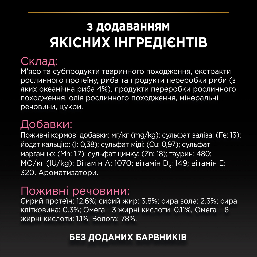 Вологий корм для кішок Purina Pro Plan Cat Nutrisavour Delicate Для котів з чутливим травленням З океанічною рибою 75 г (8445290660923) - зображення 8