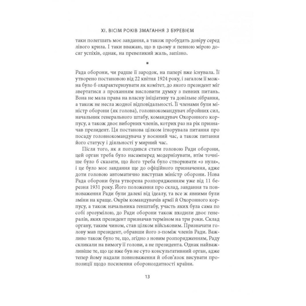Книга Карл Ґустав Маннергейм. Мемуари. Том 2 Астролябія (9786176642534/9786176642923) - зображення 11