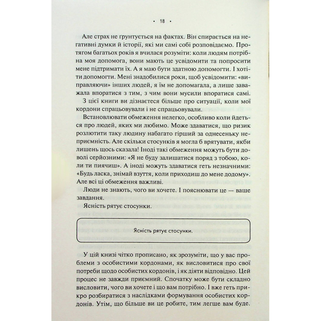 Книга Особисті кордони. Керівництво зі спокійного життя без травм і комплексів - Недра Ґловер Тавваб КСД (9786171299733) - изображение 10