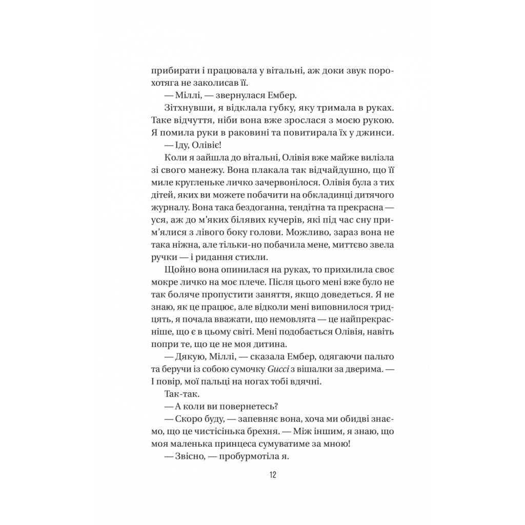 Книга Секрет служниці - Фріда Мак-Фадден Vivat (9786171705586) - зображення 9