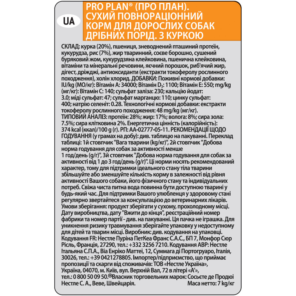 Сухий корм для собак Purina Pro Plan Dog Small&Mini Adult з куркою і рисом 7 кг (7613035123458) - зображення 6