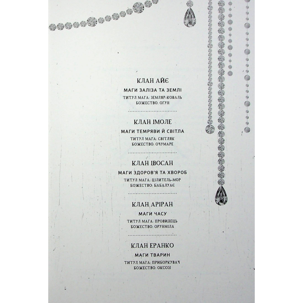 Книга Діти болю й безвладдя - Томі Адейємі #книголав (9786178286989) - зображення 5