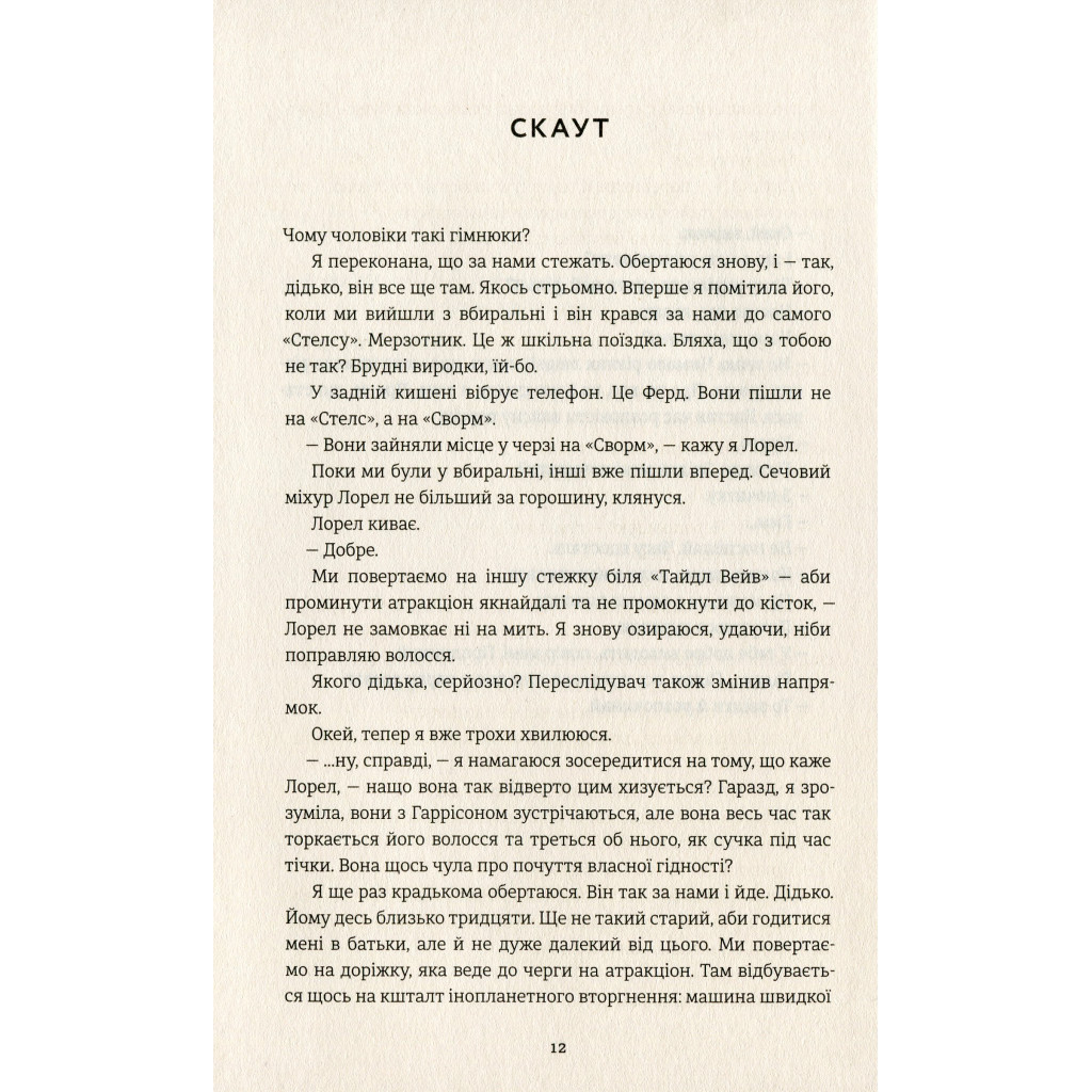 Книга Ринок м'яса - Джуно Доусон #книголав (9786177820740) - зображення 4