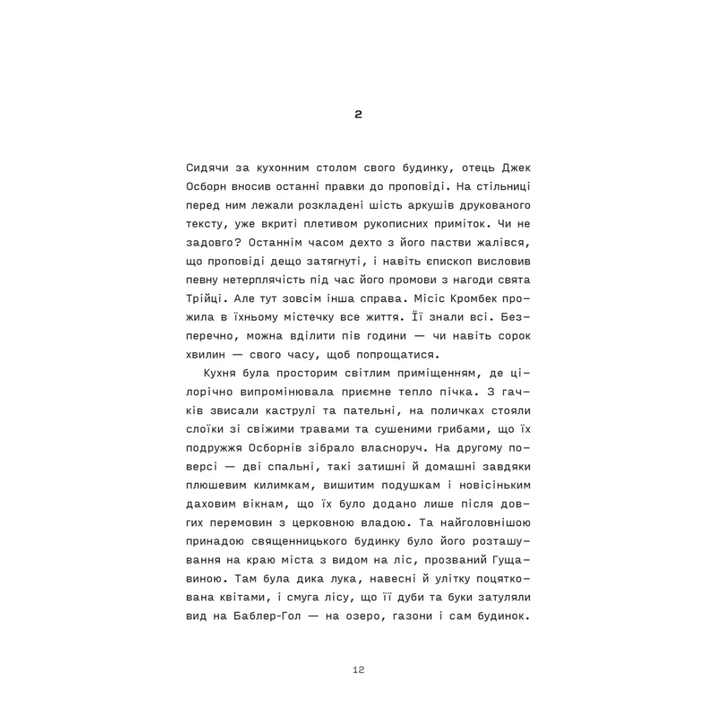 Книга Сорочине вбивство - Ентоні Горовіц Видавництво Старого Лева (9789664484043) - зображення 2