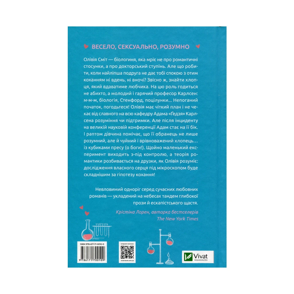 Книга Гіпотеза кохання - Алі Гейзелвуд Vivat (9786171700109) - зображення 2