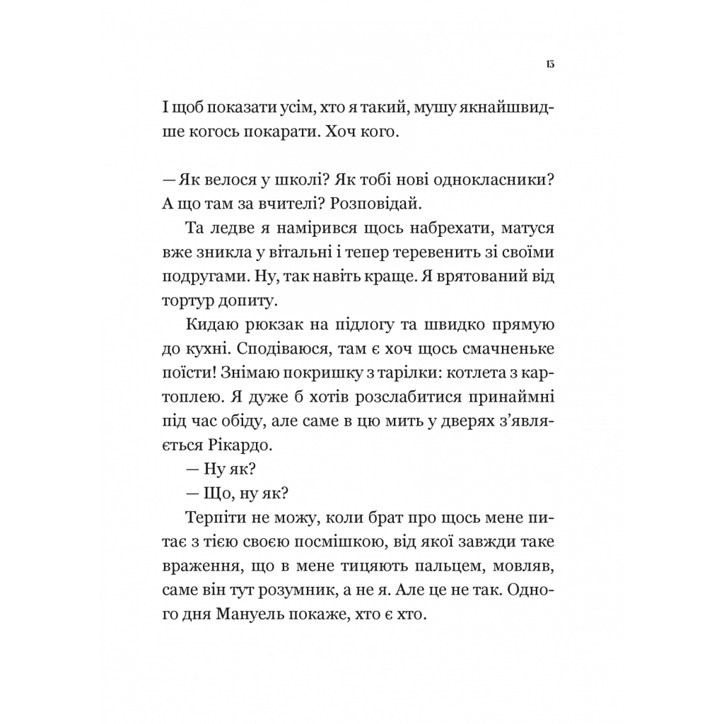 Книга Один проти всіх - Даніела Колоджі Vivat (9786171705623) - зображення 9