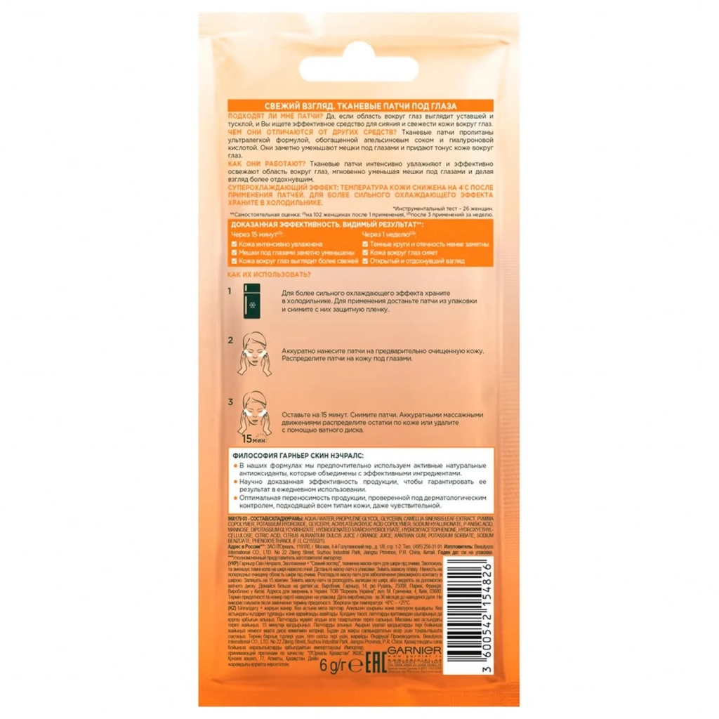 Маска для обличчя Garnier Skin Naturals Тканинна Зволоження + Свіжий погляд 6 г (3600542154826) - зображення 2