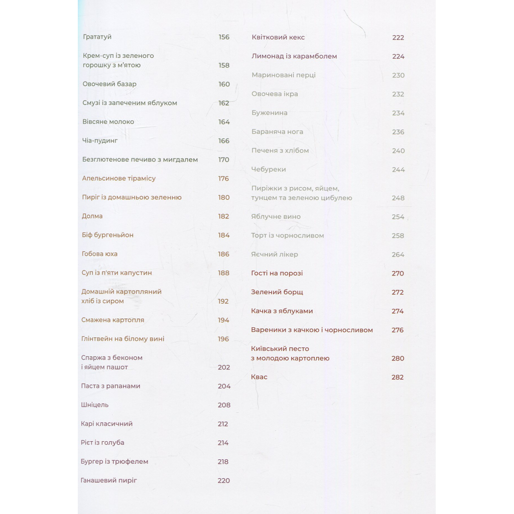 Книга Моя кухня - Даша Малахова Yakaboo Publishing (9786177544714) - зображення 4