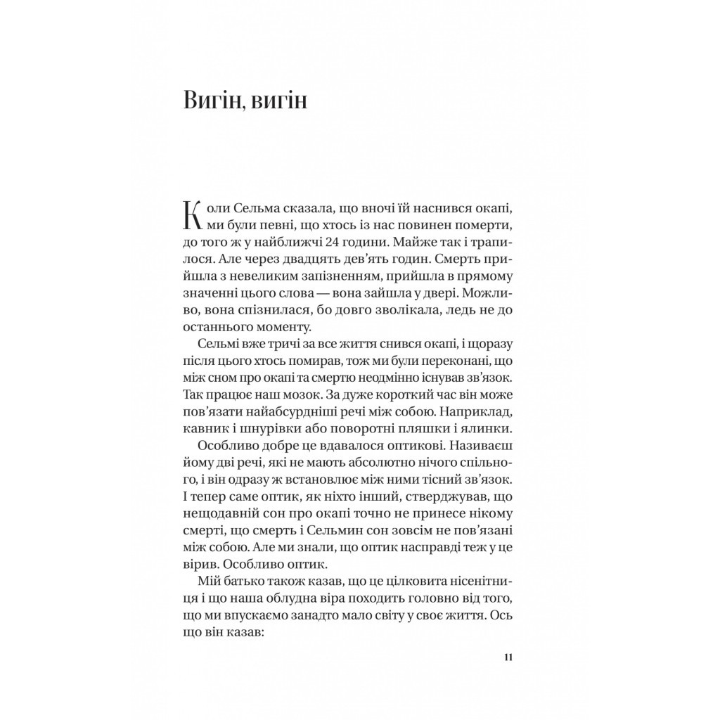 Книга Те, що видно звідси - Маріана Лекі Vivat (9786171703018) - зображення 4