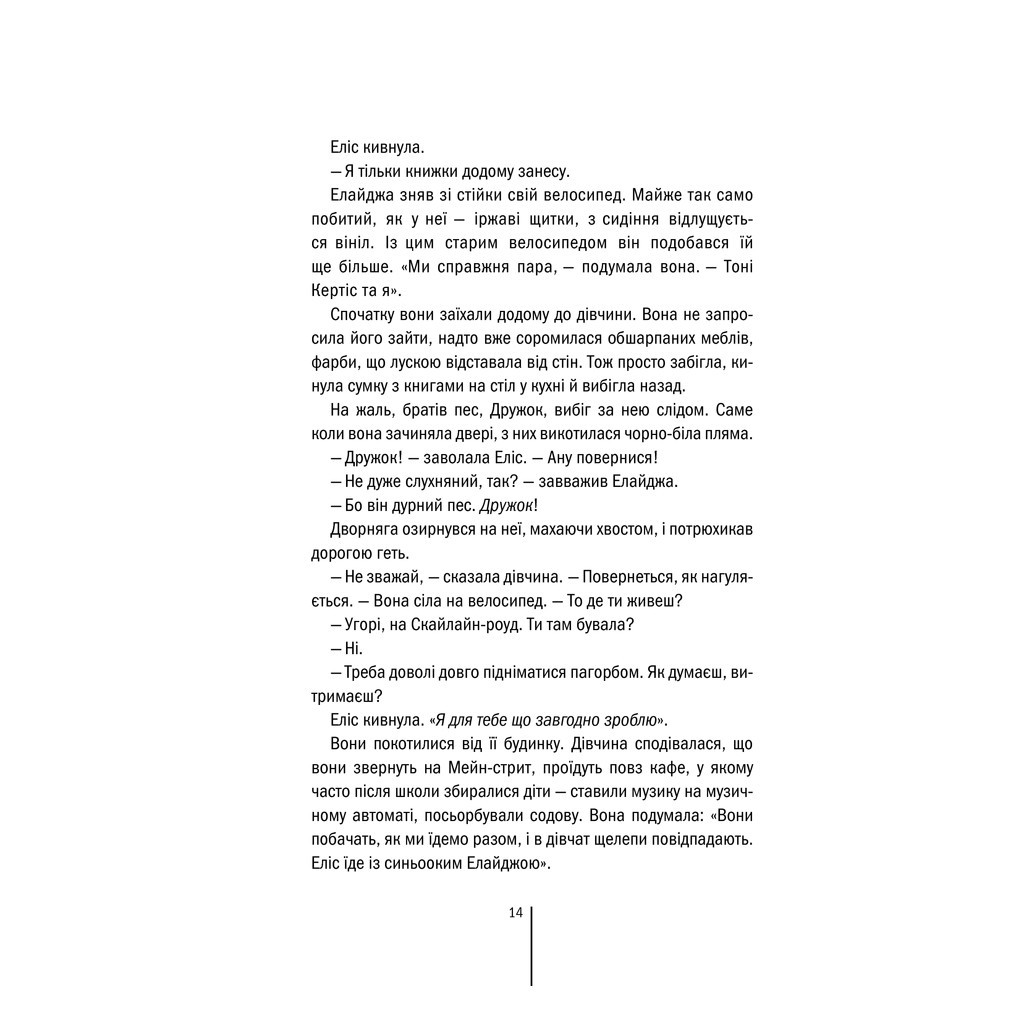 Книга Двійник - Тесс Ґеррітсен КСД (9786171502314) - зображення 9