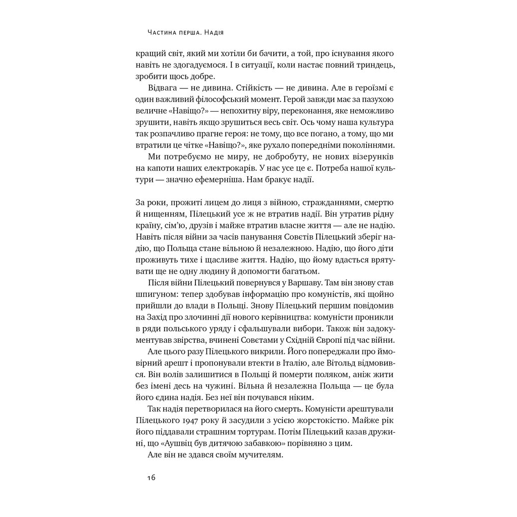 Книга Усе замахало. Але надія є - Марк Менсон Наш Формат (9786178441036) - зображення 10