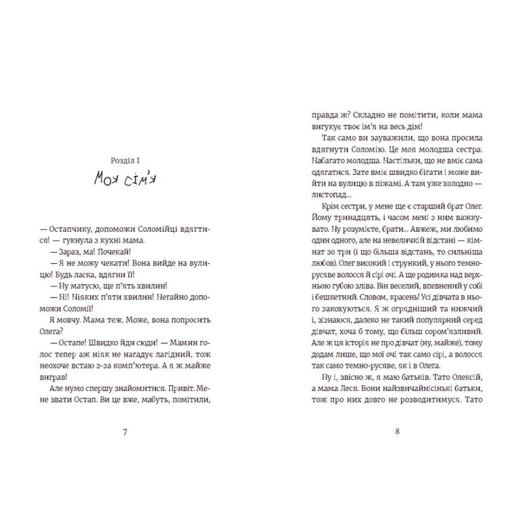 Книга Усі під підозрою! - Маруся Щербина Видавництво Старого Лева (9789664480403) - зображення 3