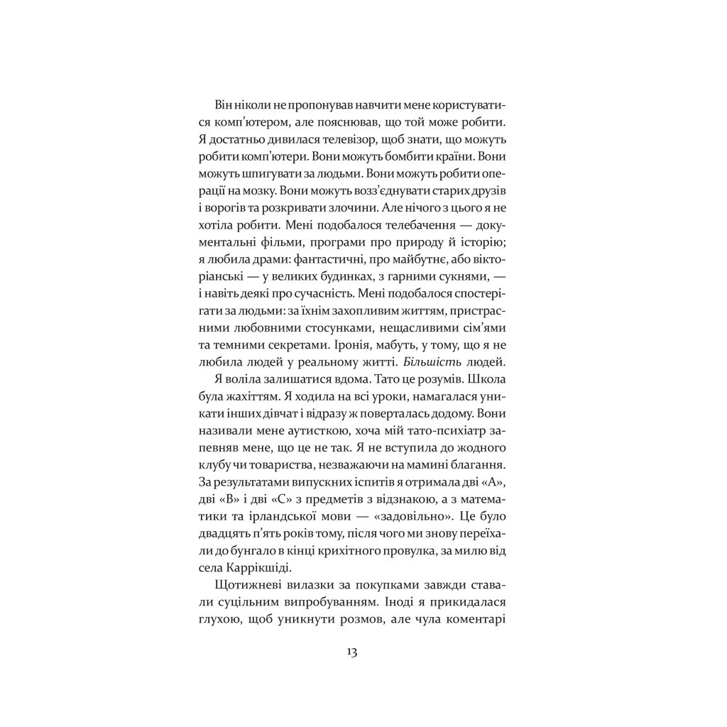 Книга Дивна Саллі Даймонд - Ліз Нуджент КСД (9786171507227) - зображення 3