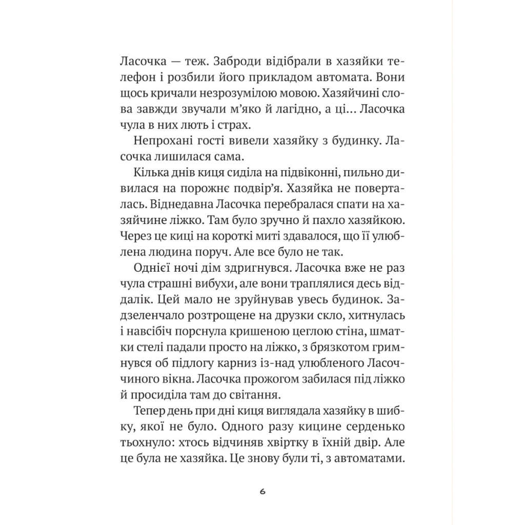 Книга Клуб врятованих. Непухнасті історії - Сашко Дерманський Vivat (9786171700123) - зображення 4