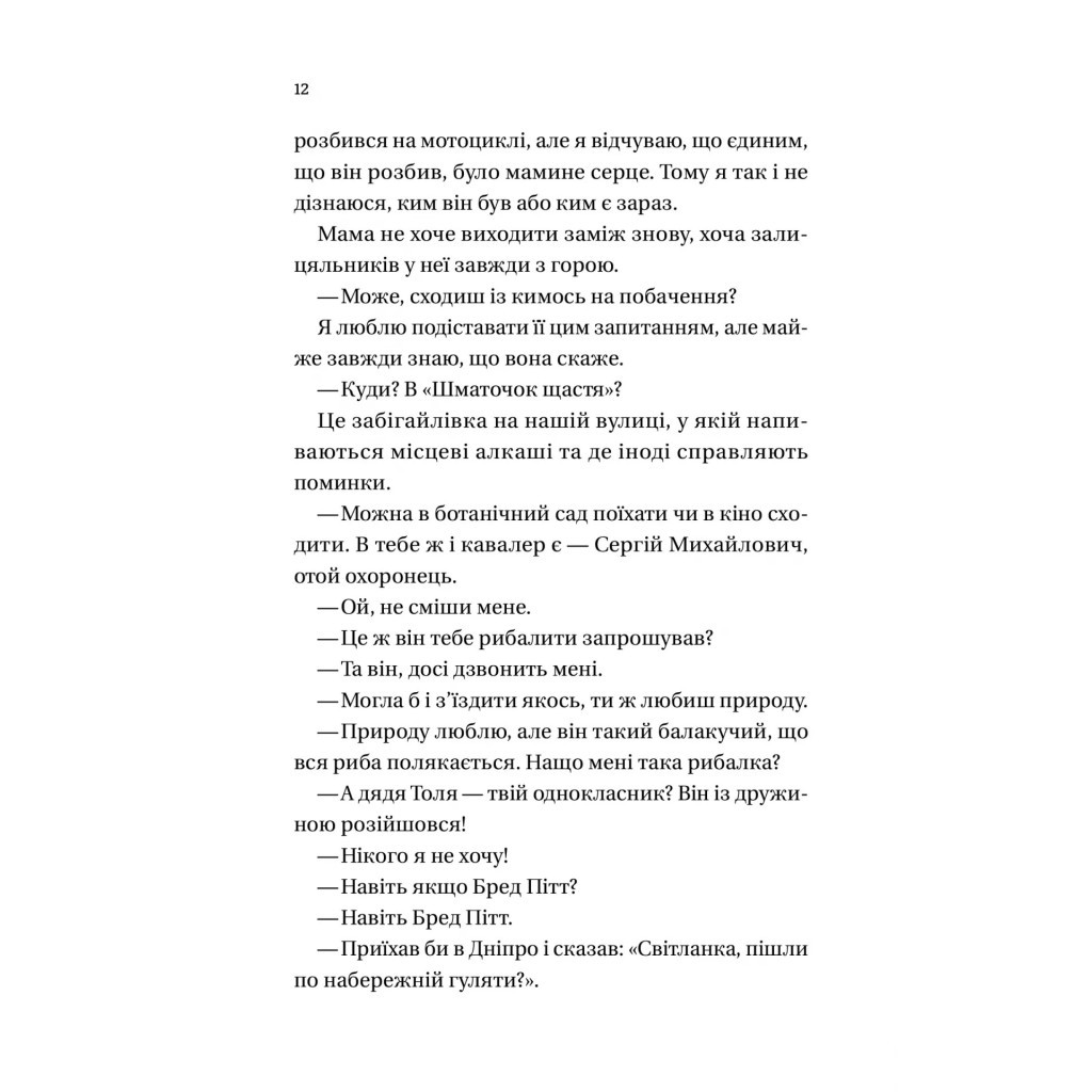 Книга Усі мої тривожні дзвіночки - Євгенія Бабенко Vivat (9786171701274) - зображення 7