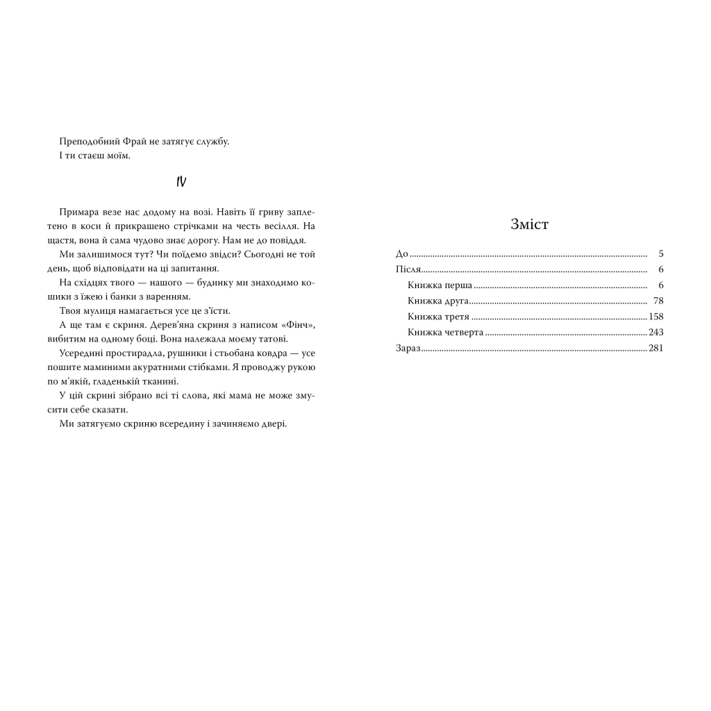 Книга Уся правда в мені - Джулія Беррі Видавництво РМ (9786178280628) - зображення 5