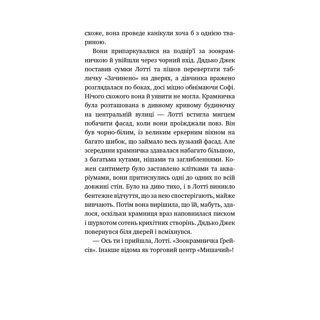 Книга Котячі чари. Учениця чаклунки - Голлі Вебб BookChef (9786175481271) - зображення 10