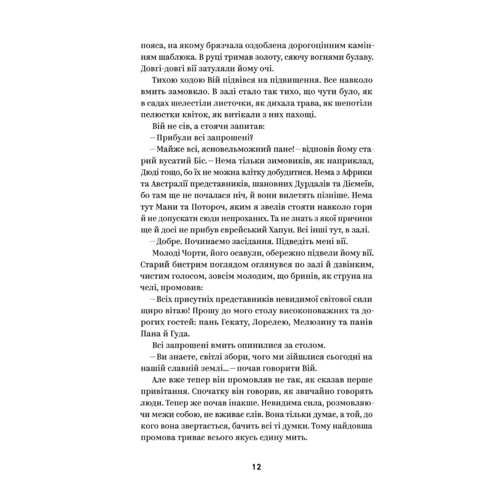 Книга Василь Королів-Старий. Вибрані твори Yakaboo Publishing (9786178107819) - зображення 6