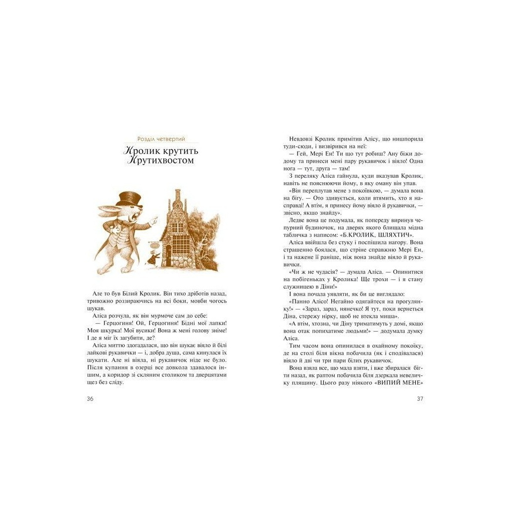 Книга Аліса в Країні Див. Аліса в Задзеркаллі - Льюїс Керрол А-ба-ба-га-ла-ма-га (9786175850688) - зображення 5