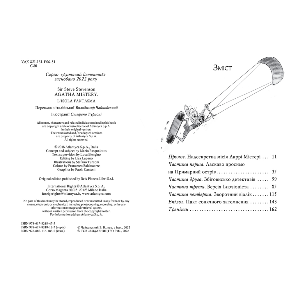 Книга Агата Містері. Примарний острів. Спецвипуск 5 - Сер Стів Стівенсон Видавництво РМ (9786178248475) - зображення 2