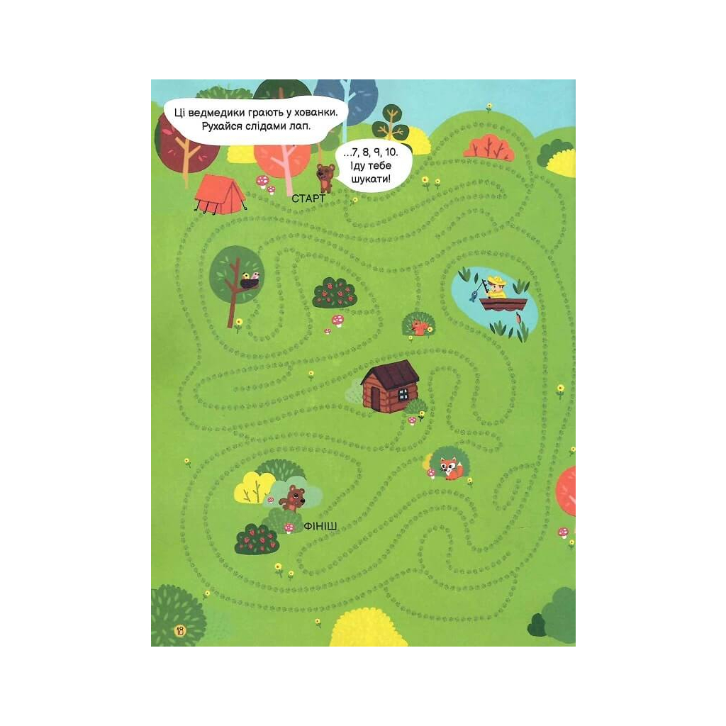 Книга Захопливі лабіринти. Понад 100 цікавих завдань - Б. Вілсон, Ванесса Поттер КСД (9786171297951) - зображення 6