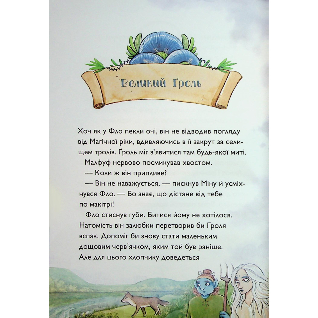 Книга Учень чаклуна. Битва за магічне джерело. Книга 4 - Анна Таубе Жорж (9786178287696) - зображення 5